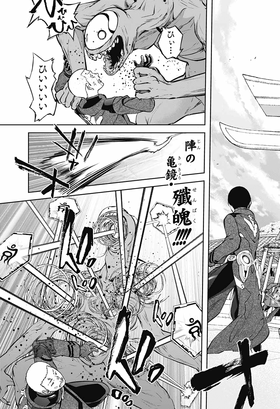 Sousei no Onmyouji Chapter 91 4ページ