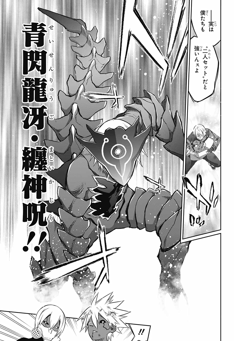 Sousei no Onmyouji Chapter 91 32ページ