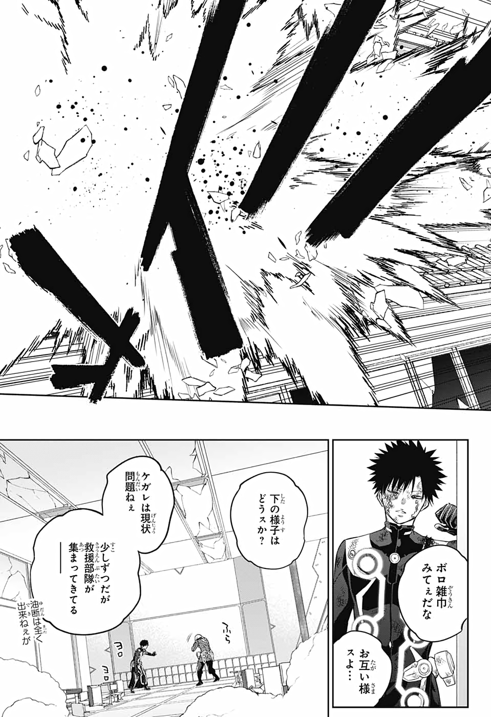 Sousei no Onmyouji Chapter 91 36ページ