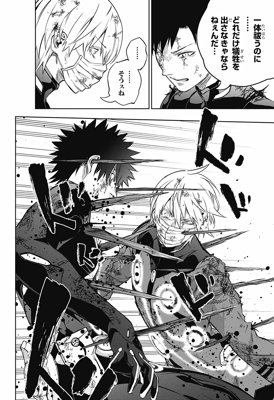 Sousei no Onmyouji Chapter 91 37ページ