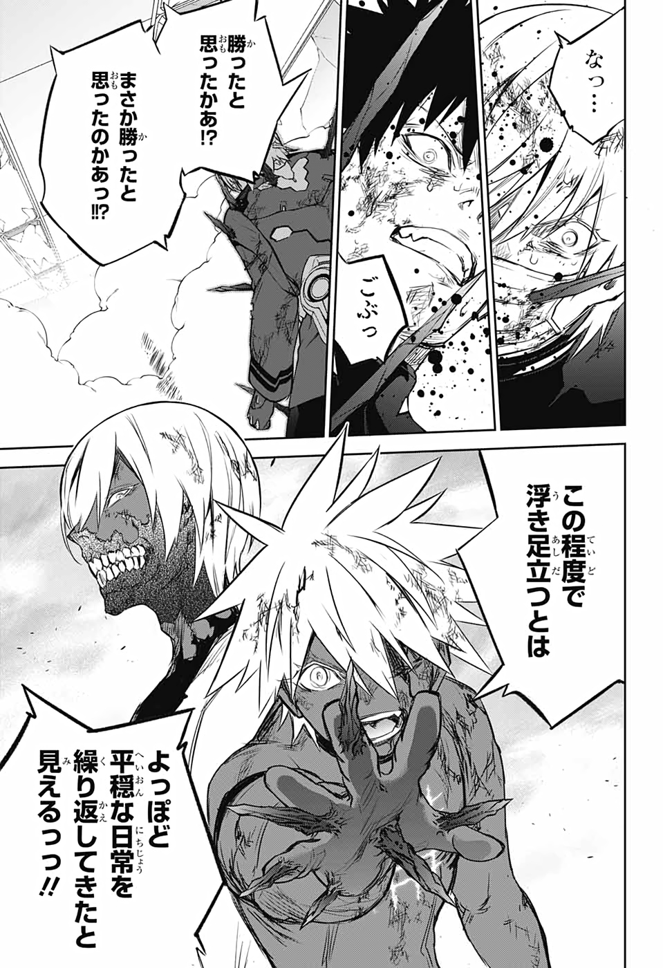 Sousei no Onmyouji Chapter 91 38ページ
