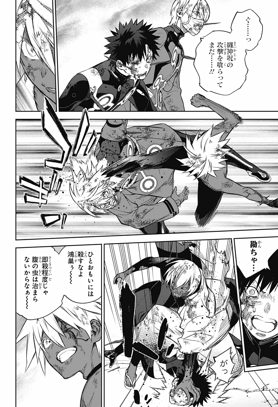 Sousei no Onmyouji Chapter 91 39ページ