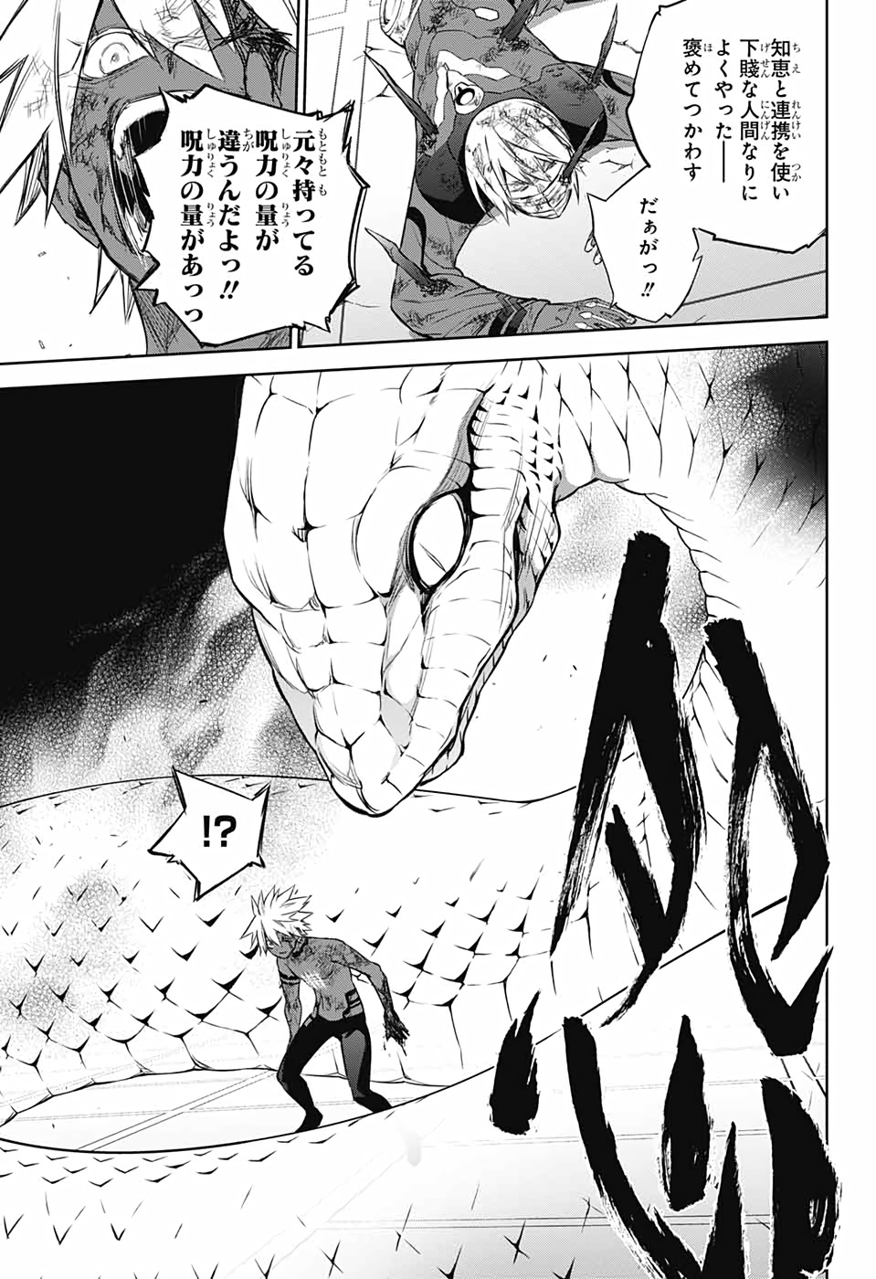 Sousei no Onmyouji Chapter 91 40ページ