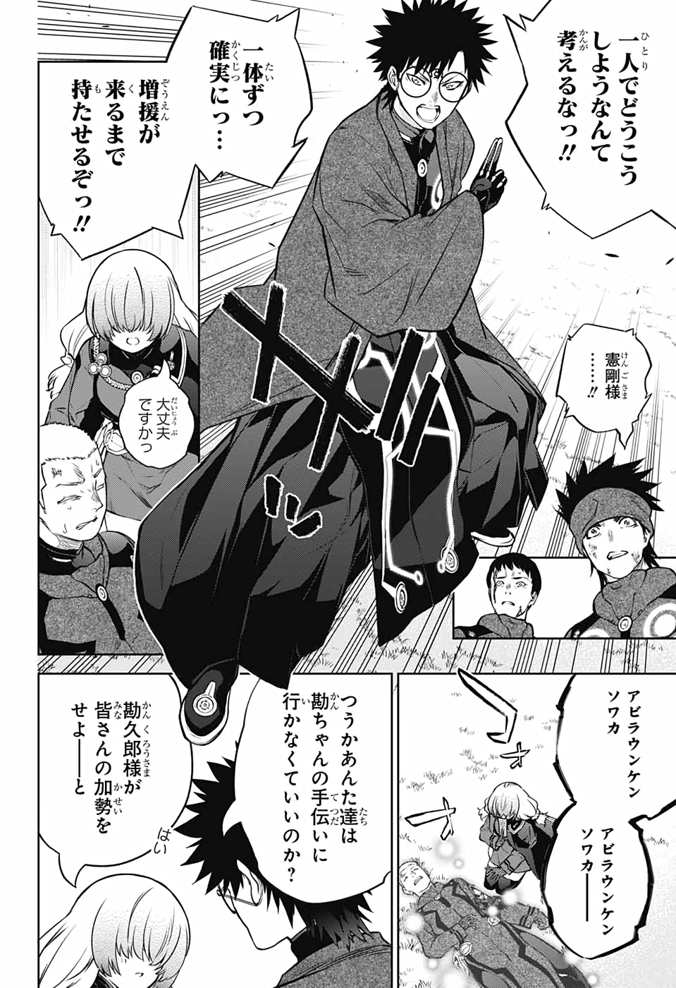 Sousei no Onmyouji Chapter 91 5ページ
