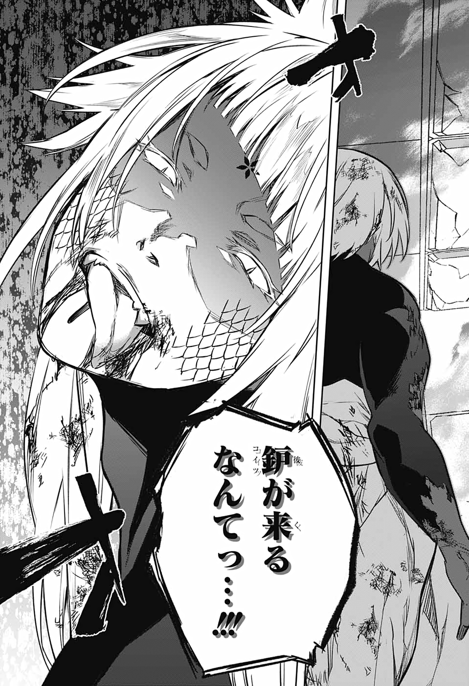 Sousei no Onmyouji Chapter 91 42ページ