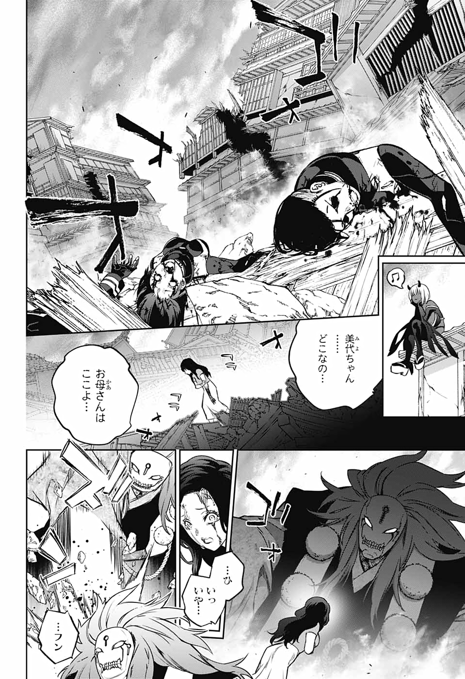 Sousei no Onmyouji Chapter 91 43ページ