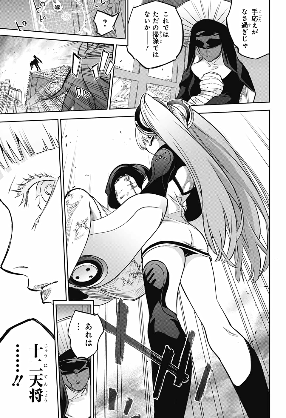 Sousei no Onmyouji Chapter 91 44ページ