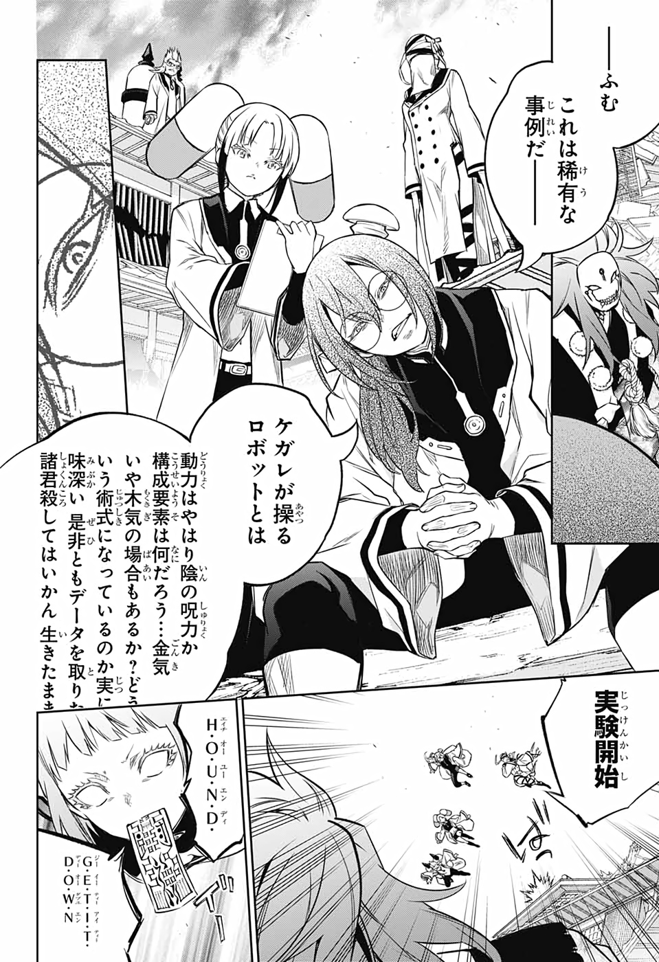 Sousei no Onmyouji Chapter 91 45ページ