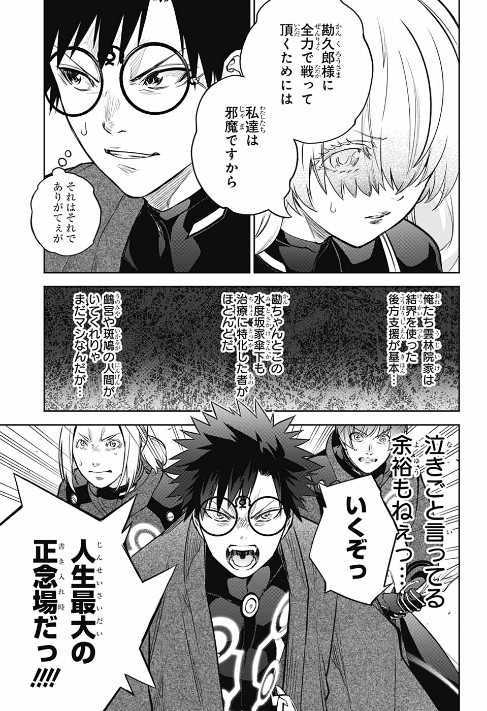 Sousei no Onmyouji Chapter 91 6ページ