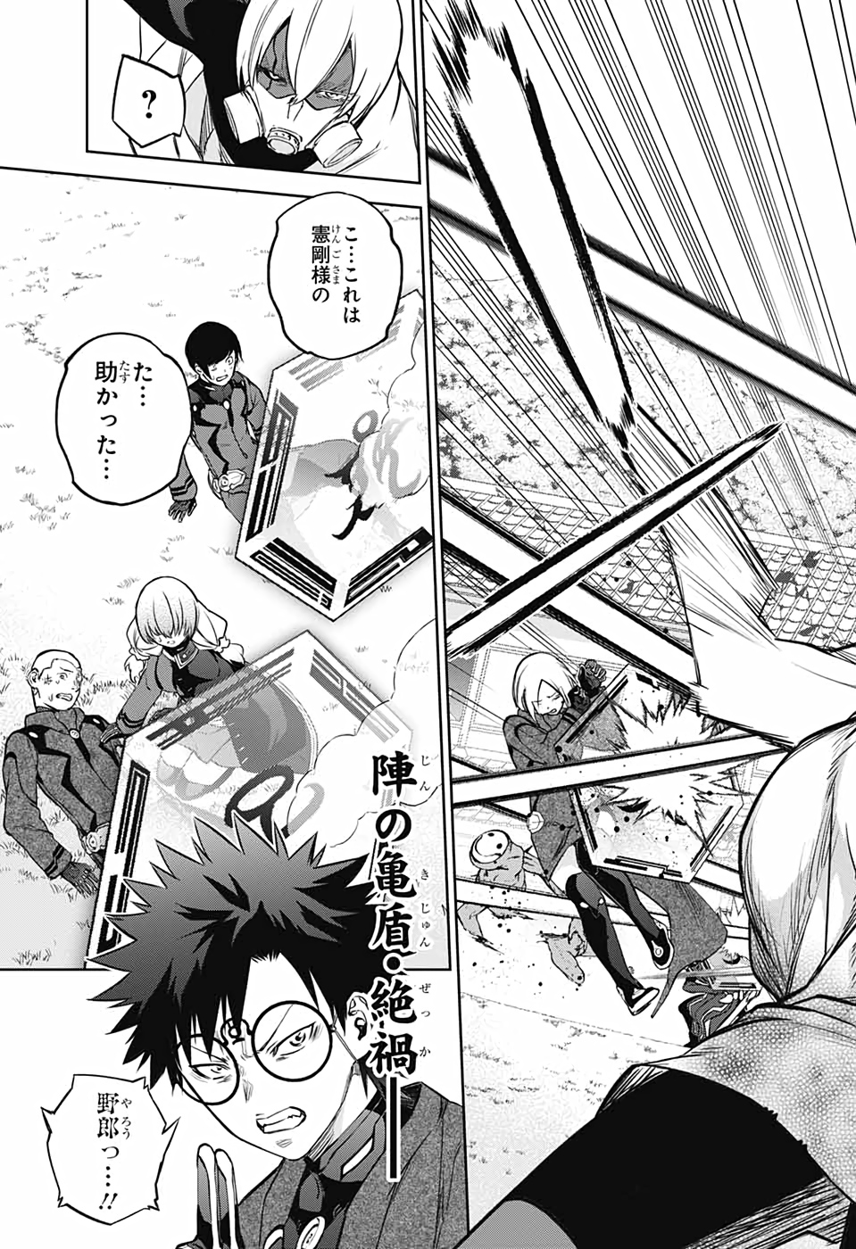 Sousei no Onmyouji Chapter 91 8ページ