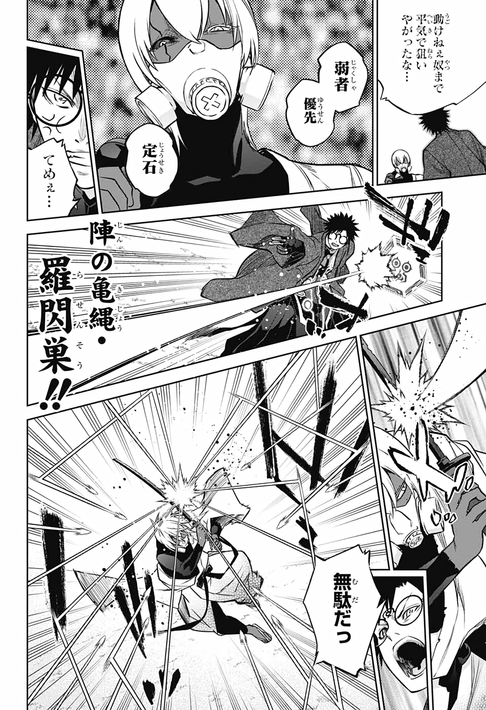 Sousei no Onmyouji Chapter 91 9ページ