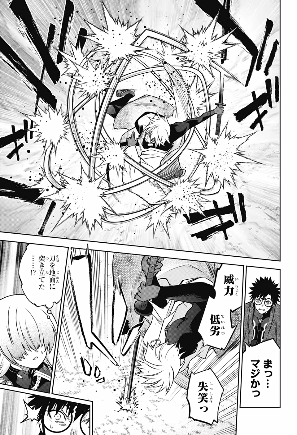 Sousei no Onmyouji Chapter 91 10ページ