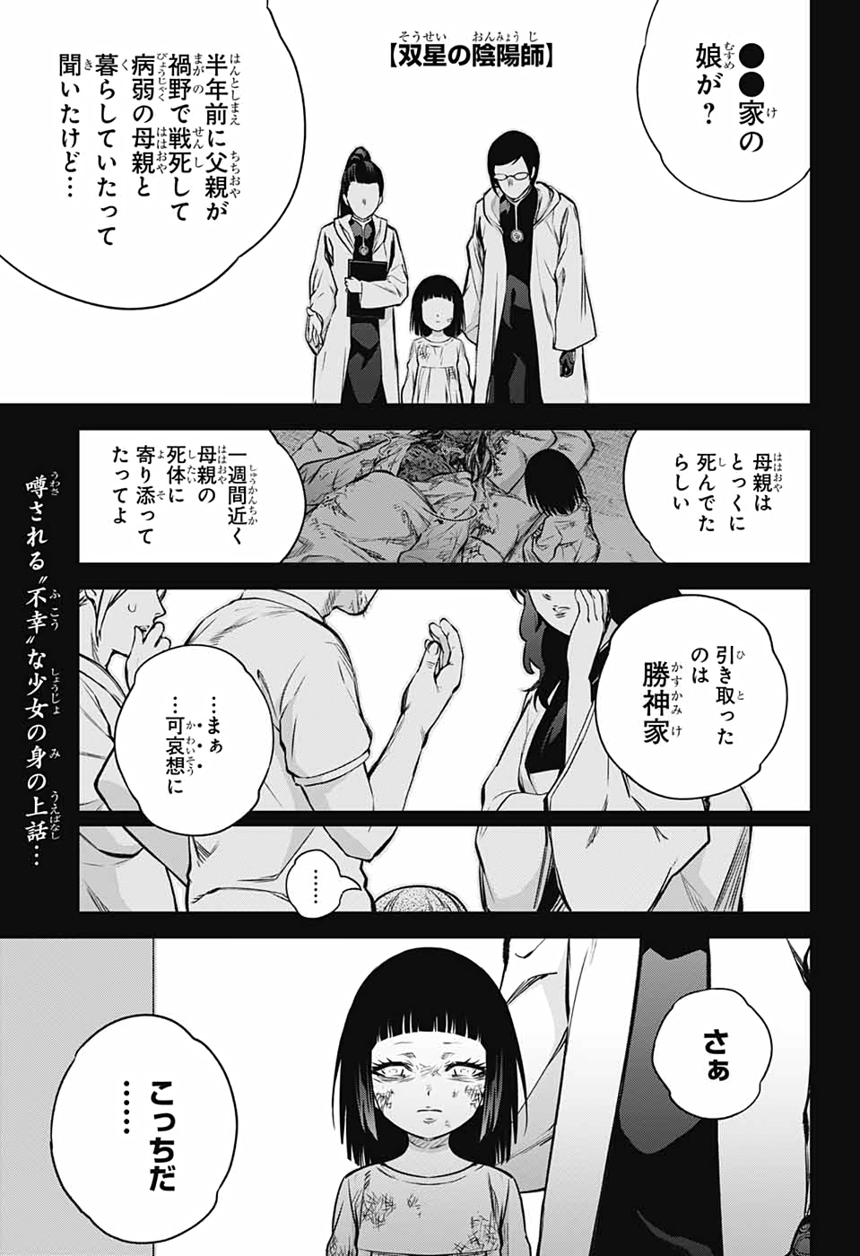 Sousei no Onmyouji Chapter 92 1ページ