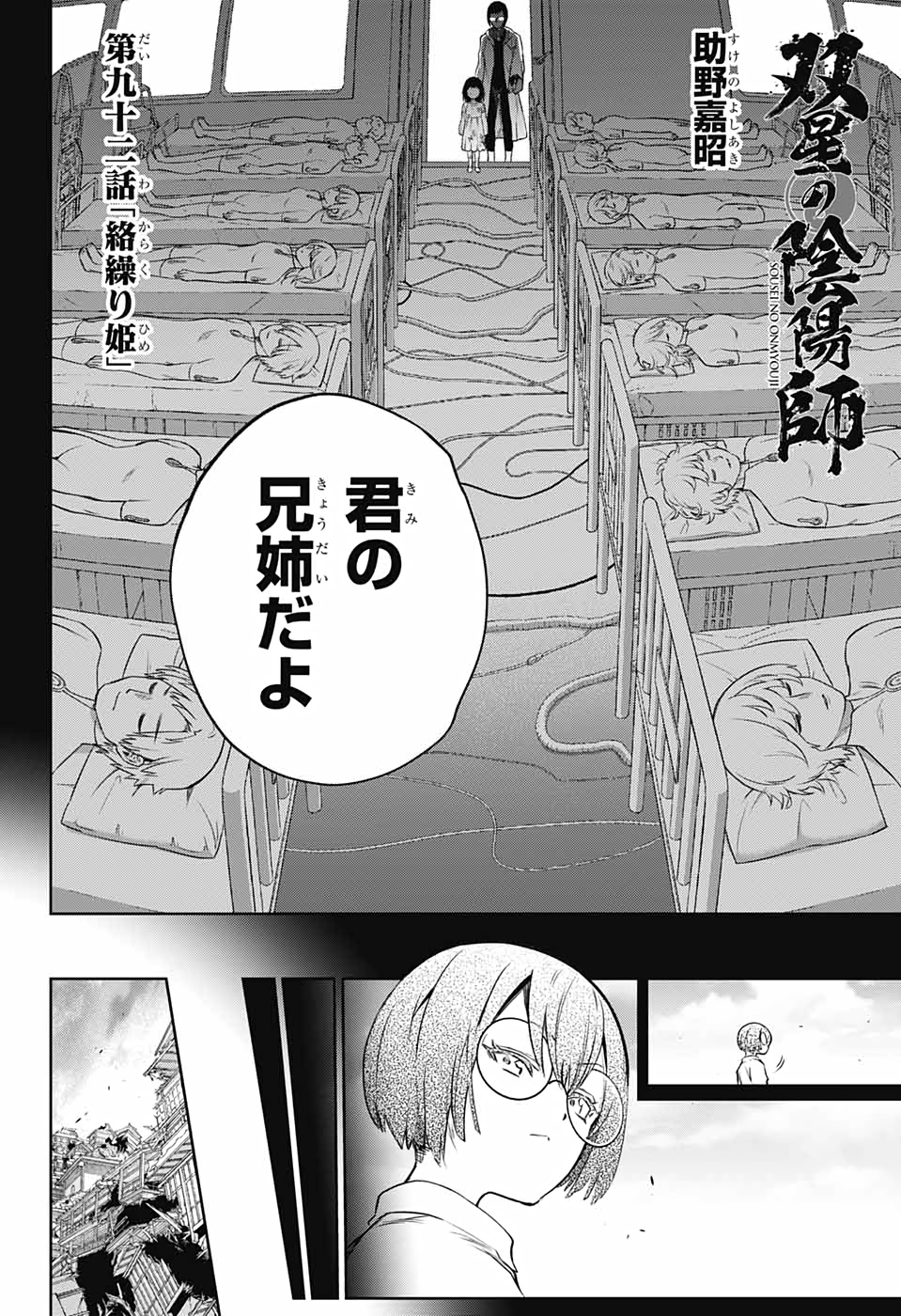 Sousei no Onmyouji Chapter 92 2ページ