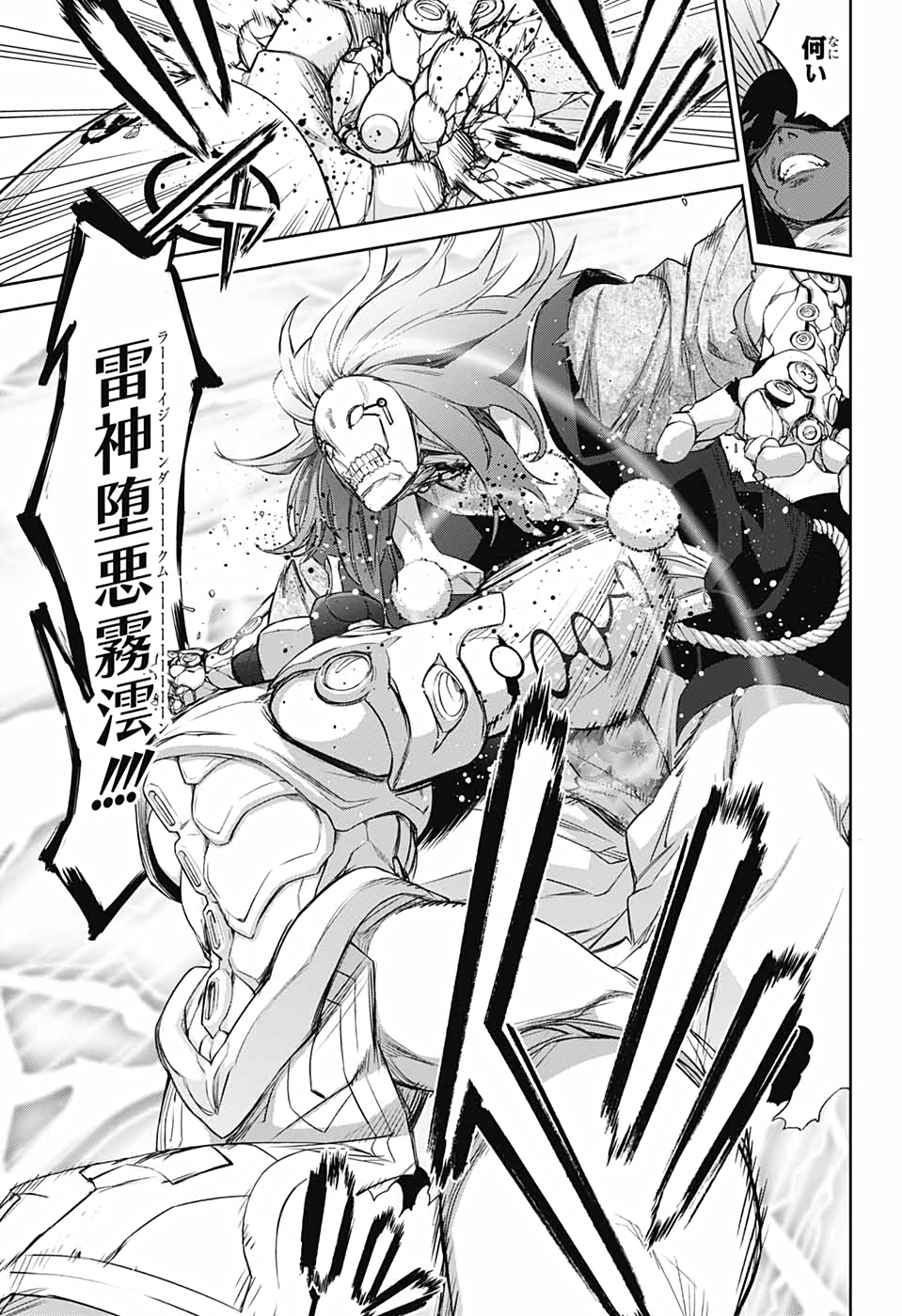Sousei no Onmyouji Chapter 92 11ページ
