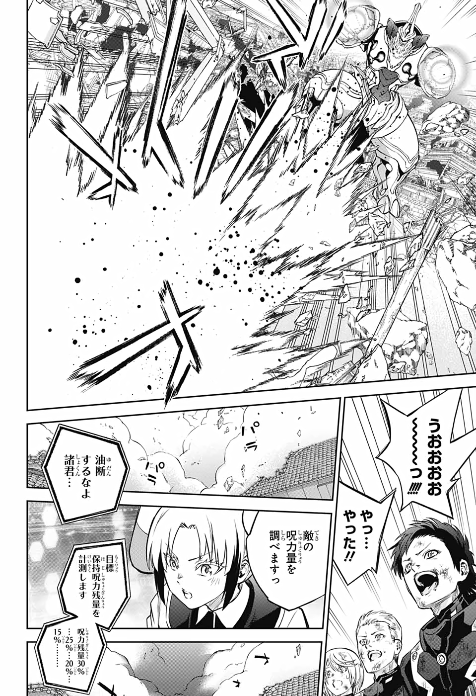 Sousei no Onmyouji Chapter 92 12ページ