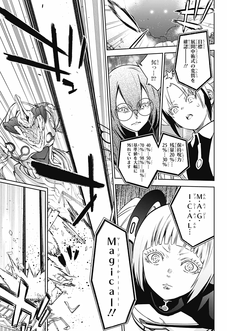 Sousei no Onmyouji Chapter 92 13ページ