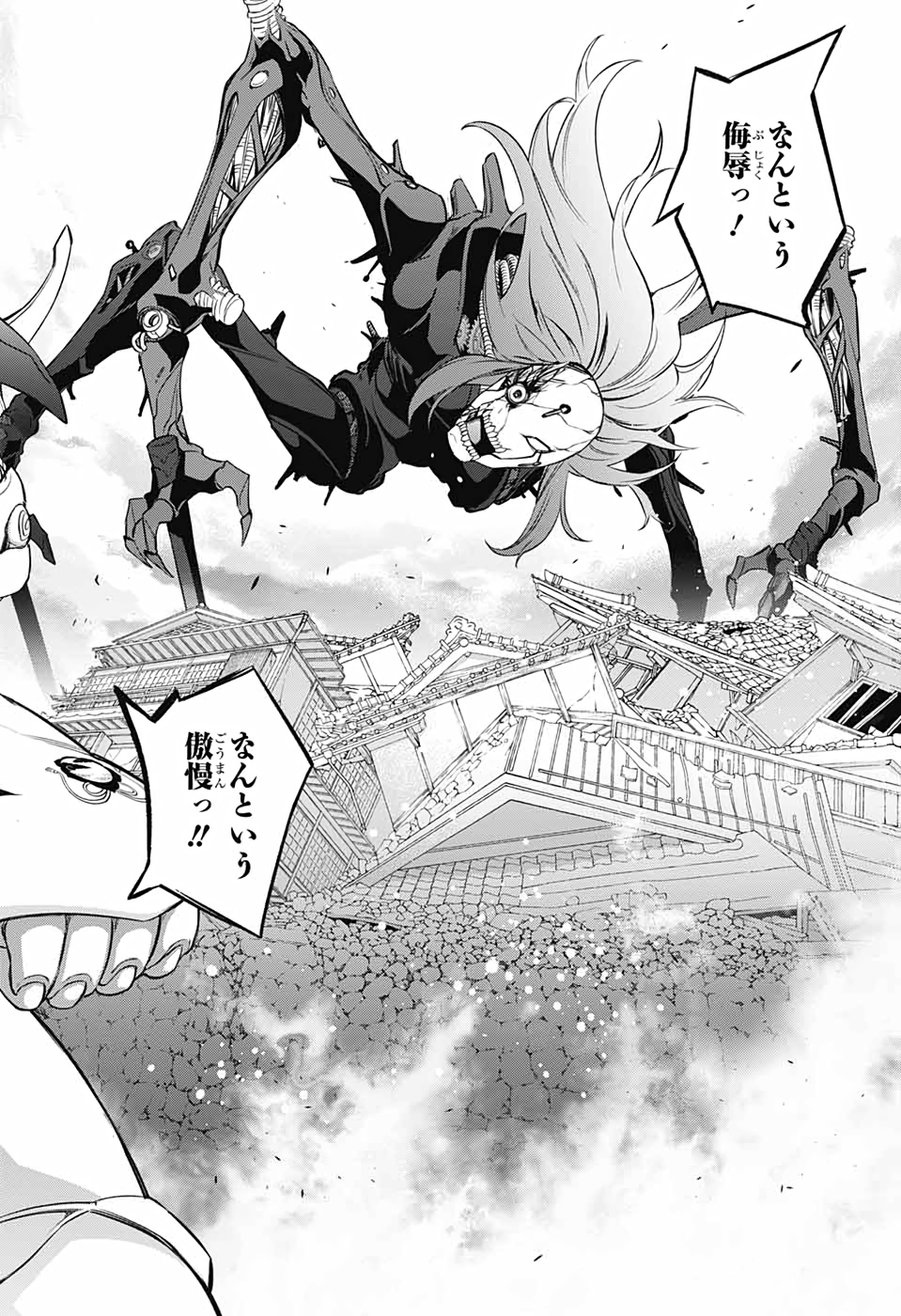 Sousei no Onmyouji Chapter 92 14ページ