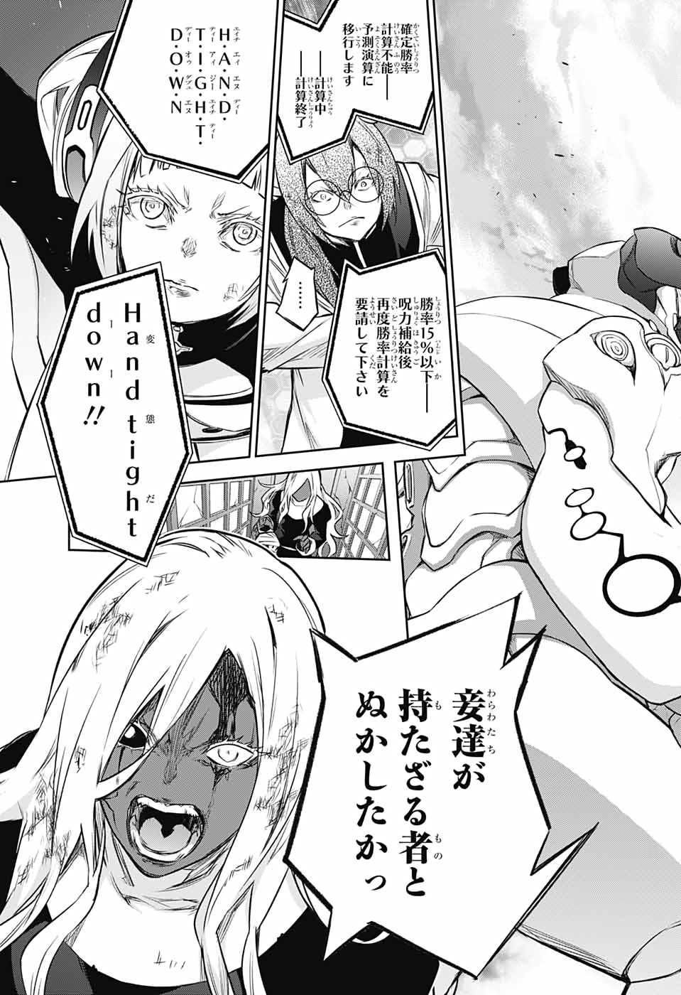 Sousei no Onmyouji Chapter 92 15ページ