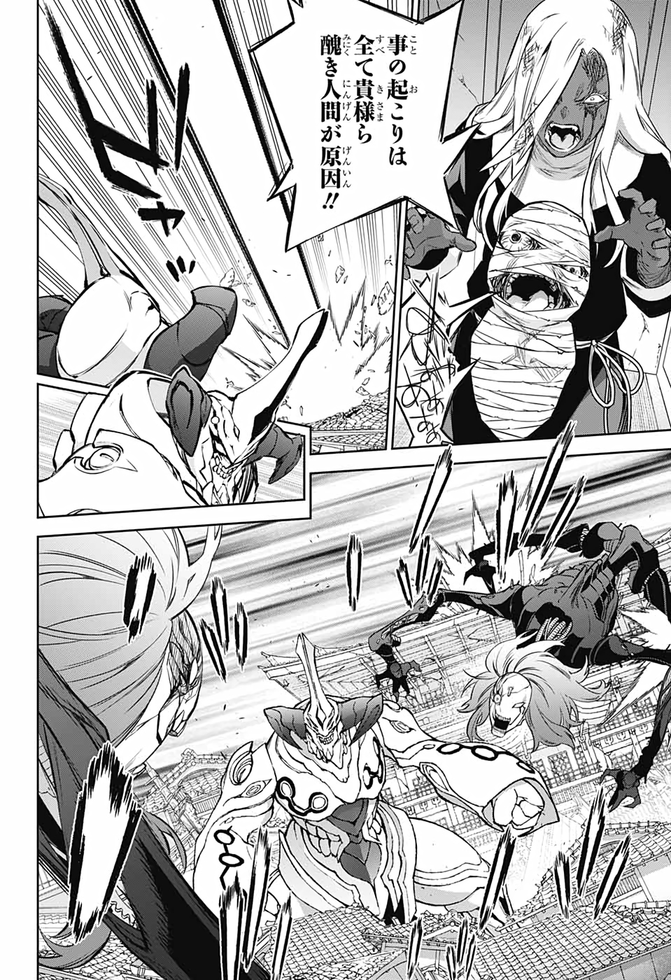 Sousei no Onmyouji Chapter 92 16ページ