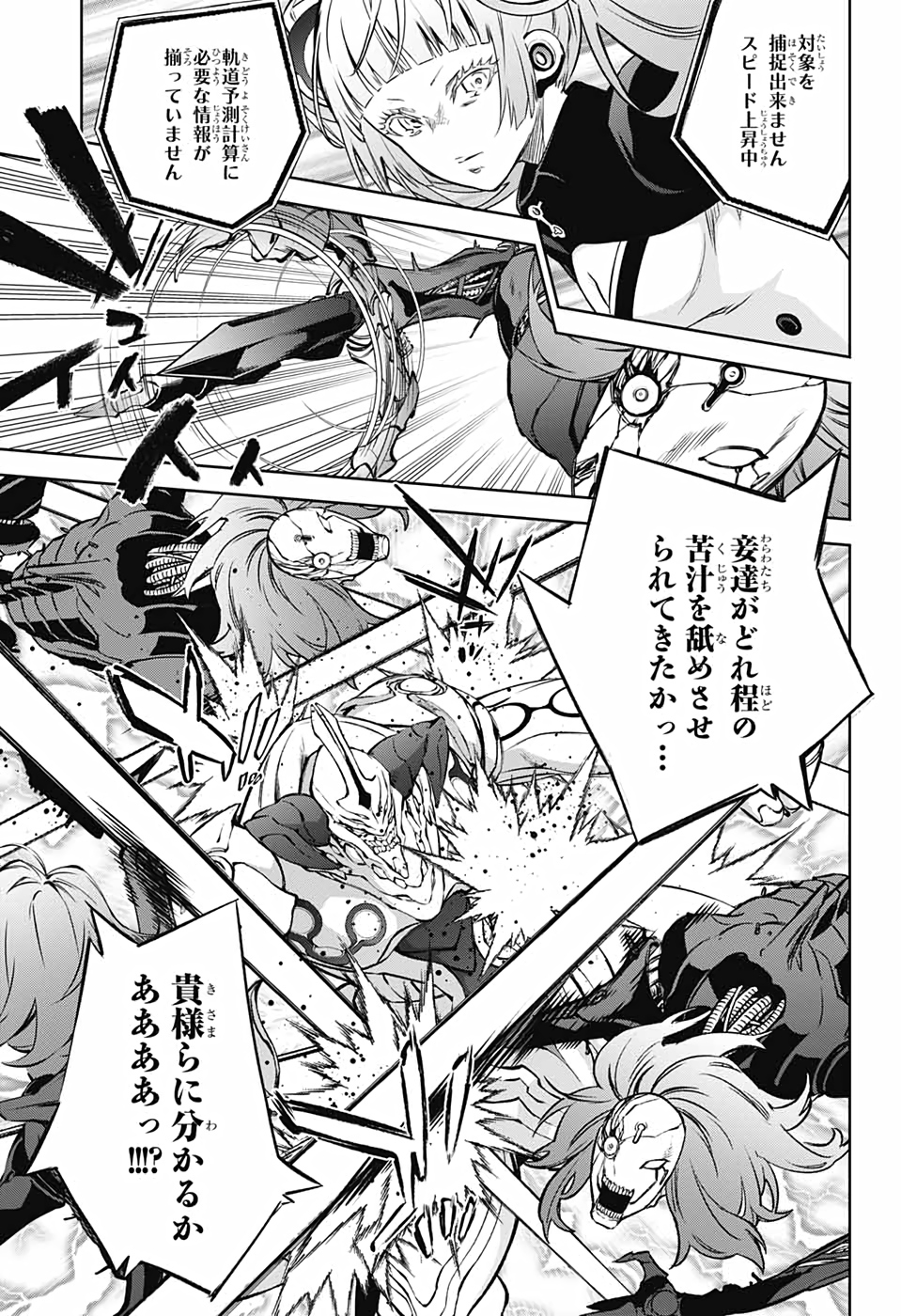 Sousei no Onmyouji Chapter 92 17ページ