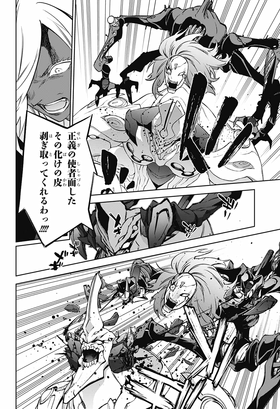 Sousei no Onmyouji Chapter 92 18ページ