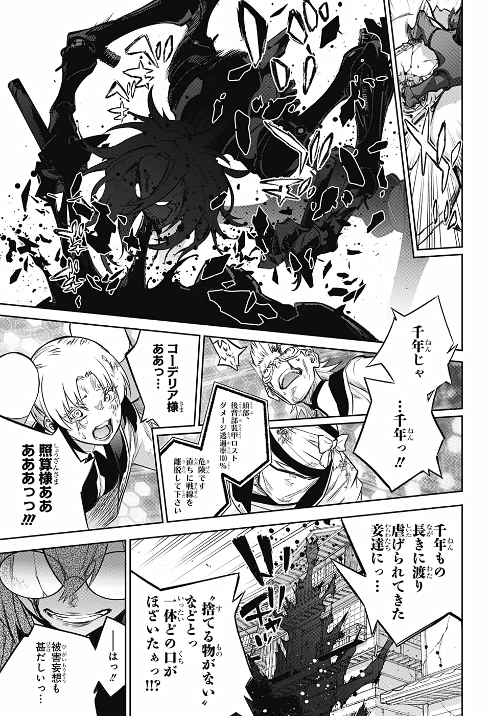 Sousei no Onmyouji Chapter 92 19ページ