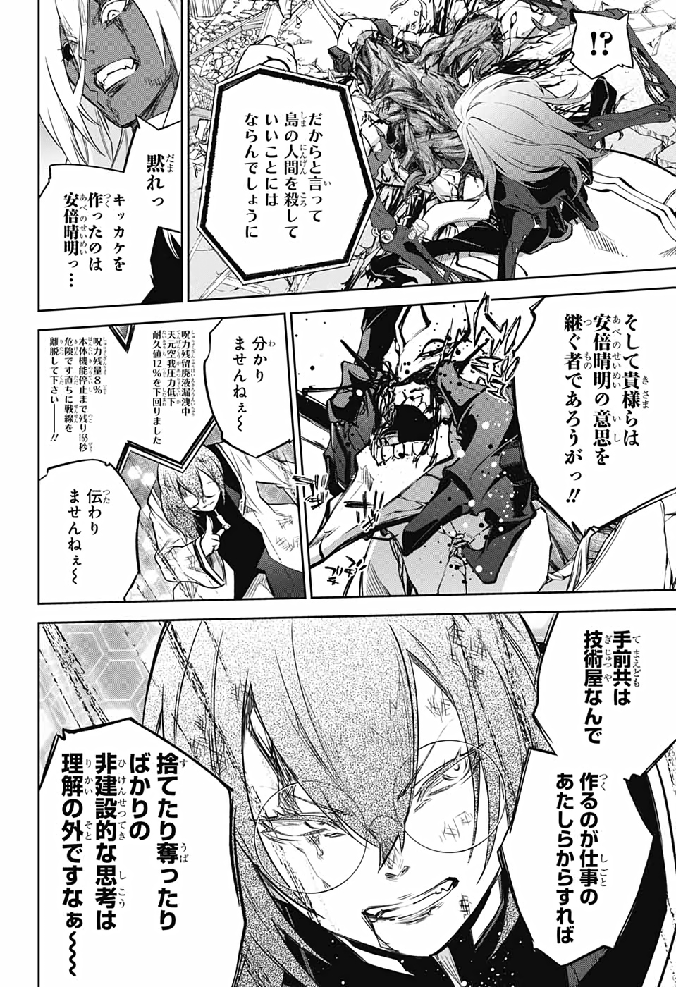 Sousei no Onmyouji Chapter 92 20ページ