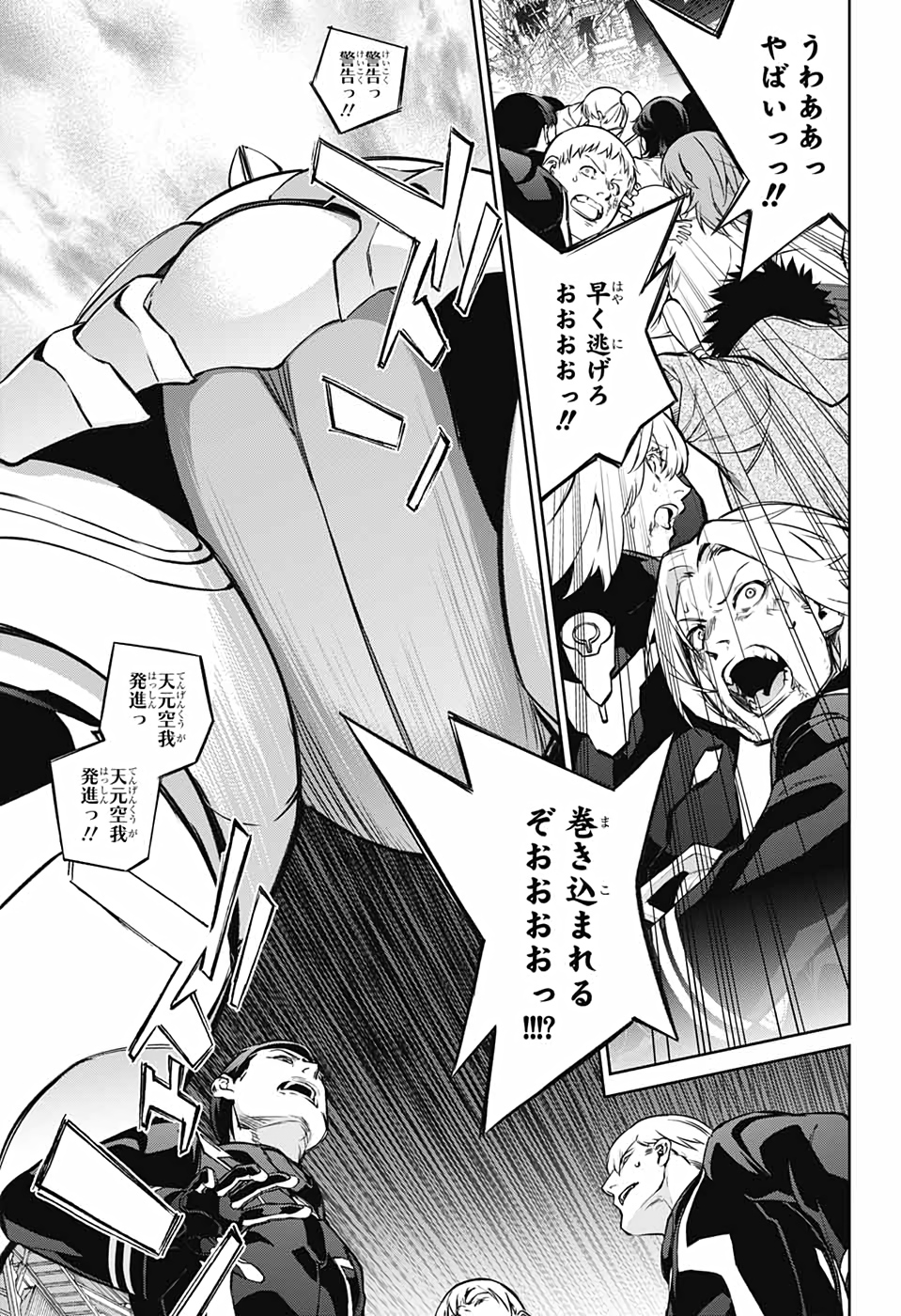 Sousei no Onmyouji Chapter 92 3ページ