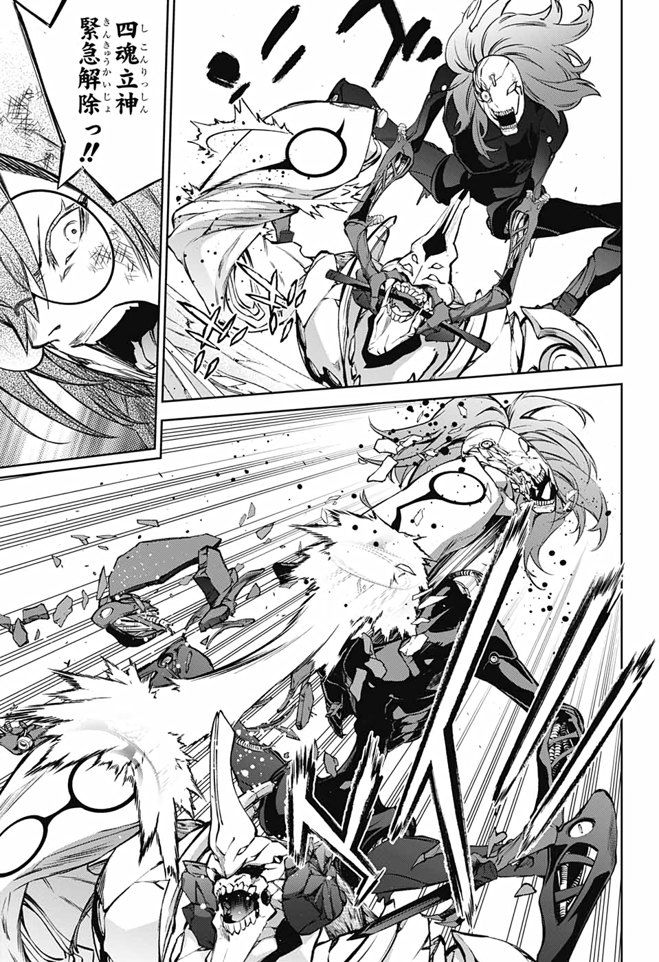 Sousei no Onmyouji Chapter 92 21ページ