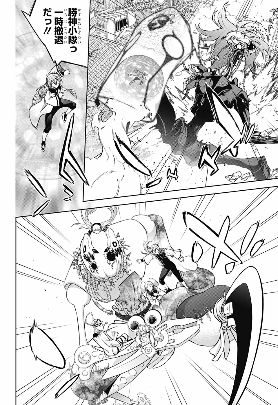 Sousei no Onmyouji Chapter 92 22ページ