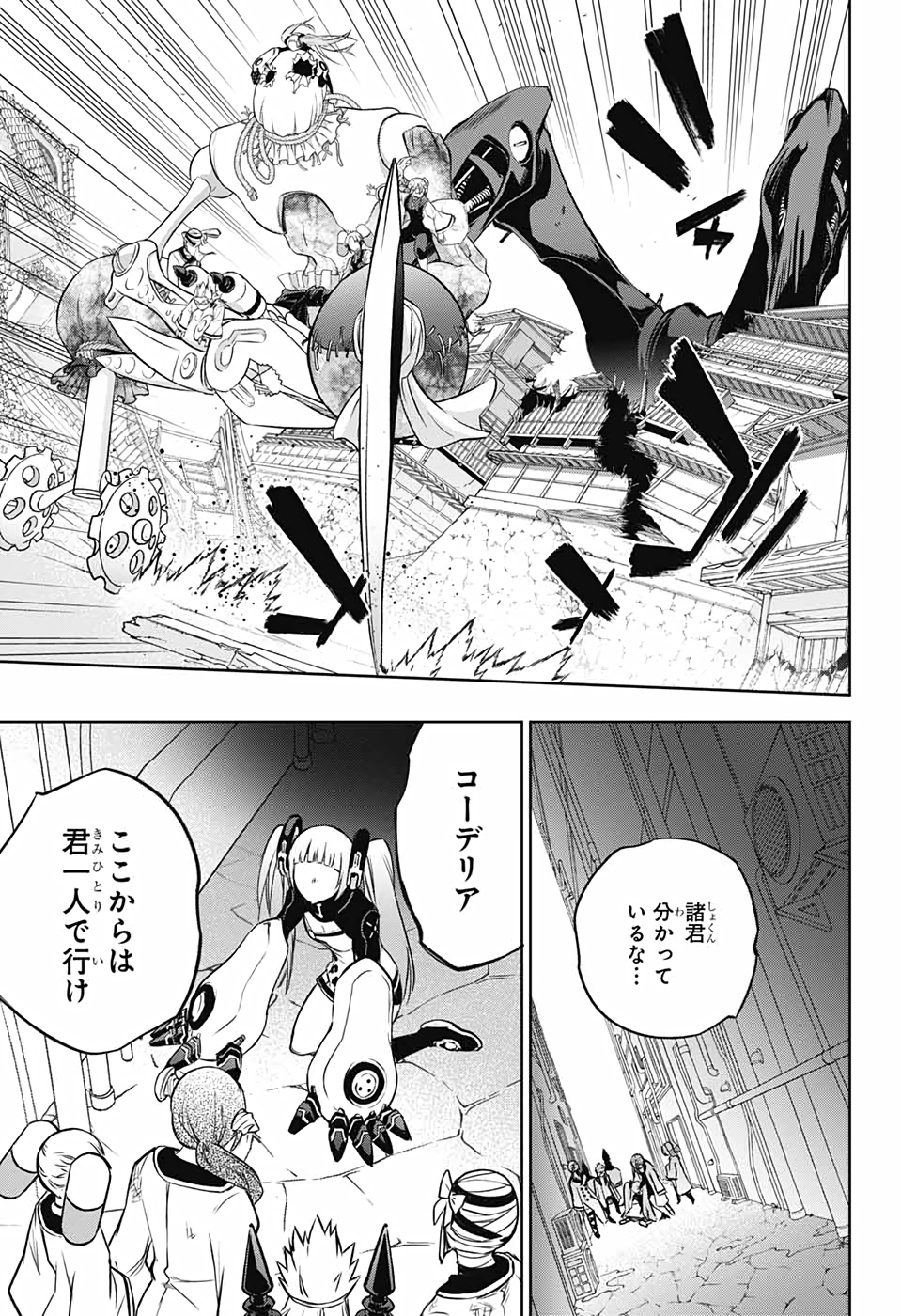 Sousei no Onmyouji Chapter 92 23ページ