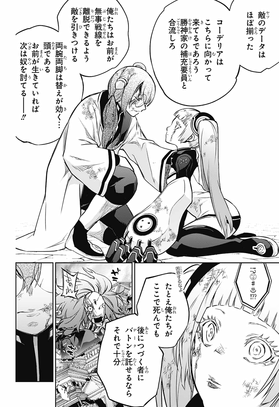 Sousei no Onmyouji Chapter 92 24ページ