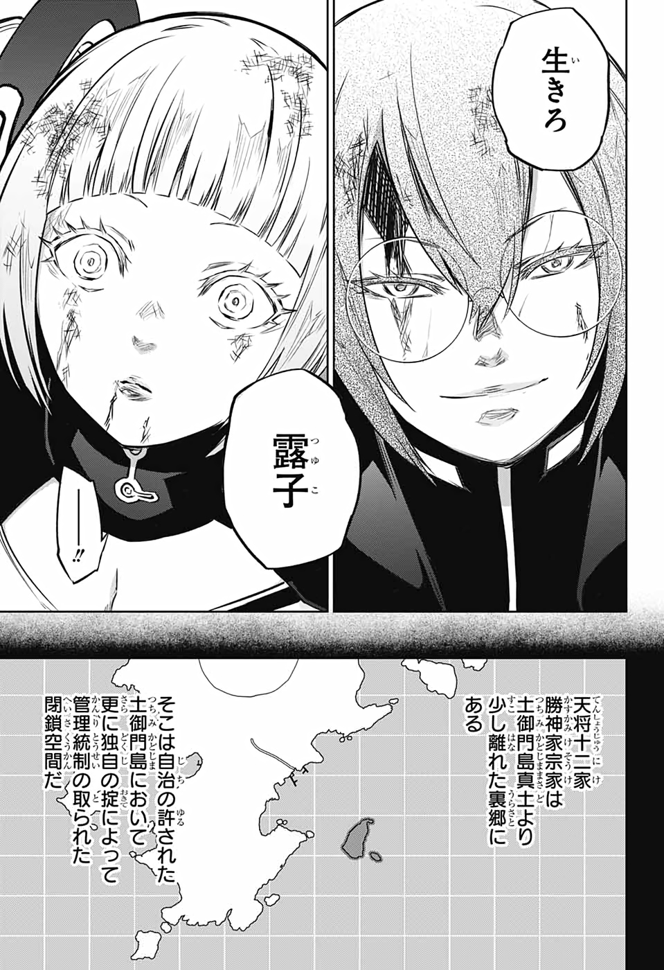 Sousei no Onmyouji Chapter 92 25ページ