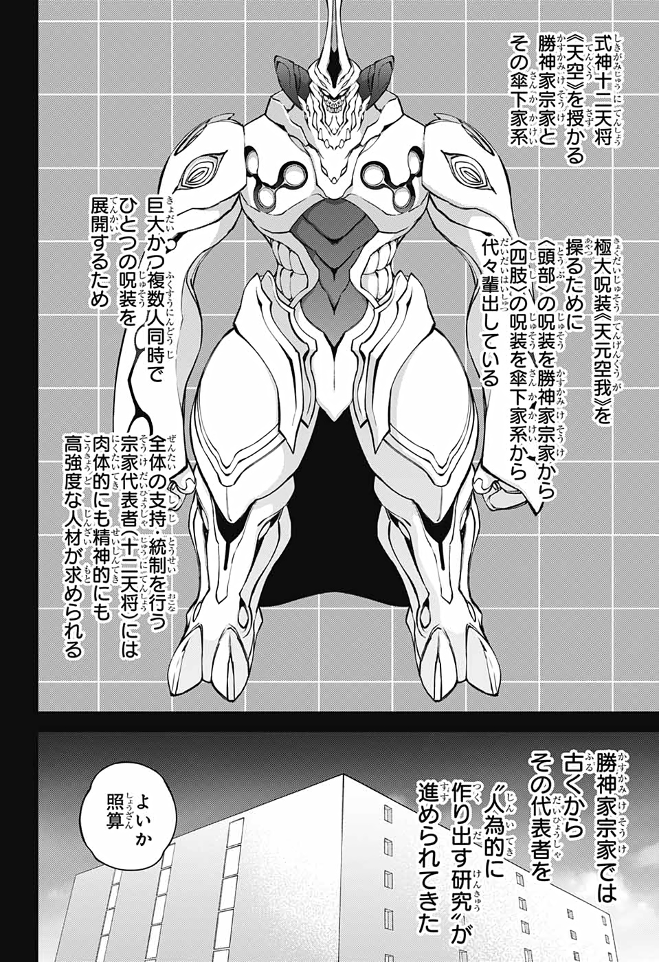 Sousei no Onmyouji Chapter 92 26ページ