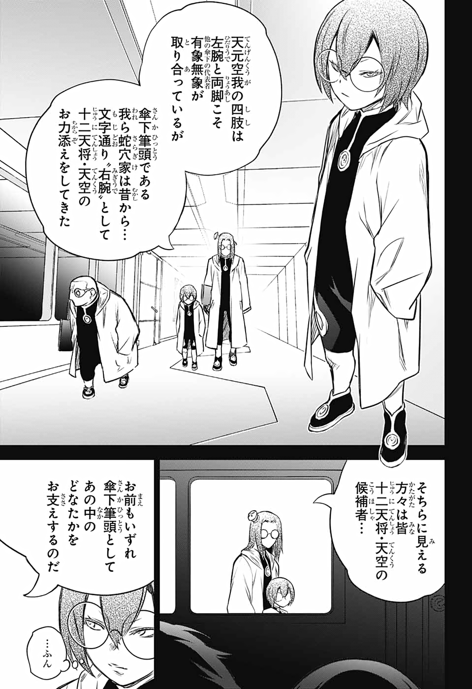 Sousei no Onmyouji Chapter 92 27ページ