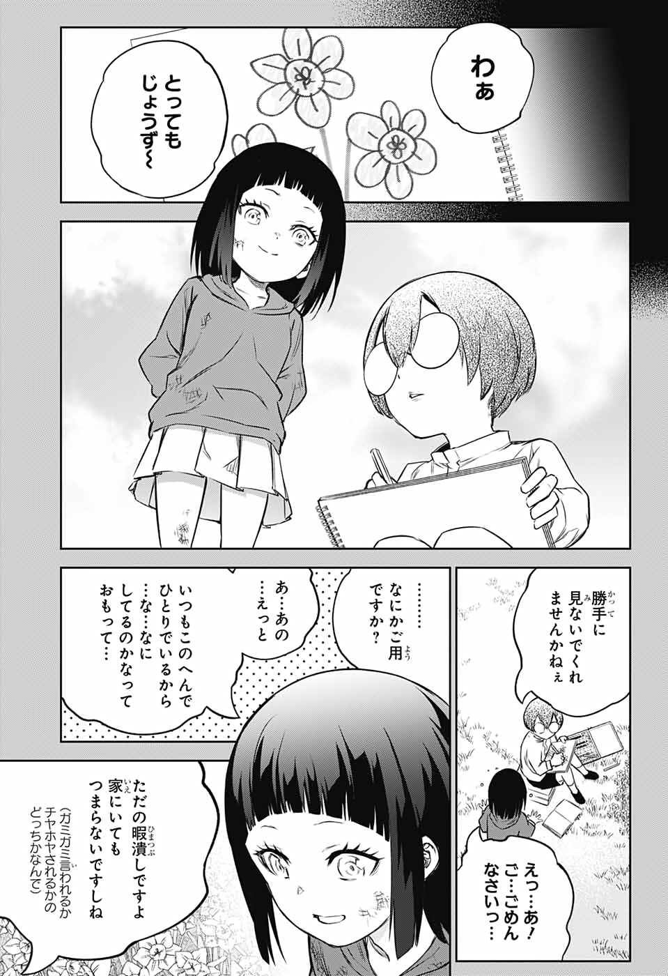 Sousei no Onmyouji Chapter 92 29ページ