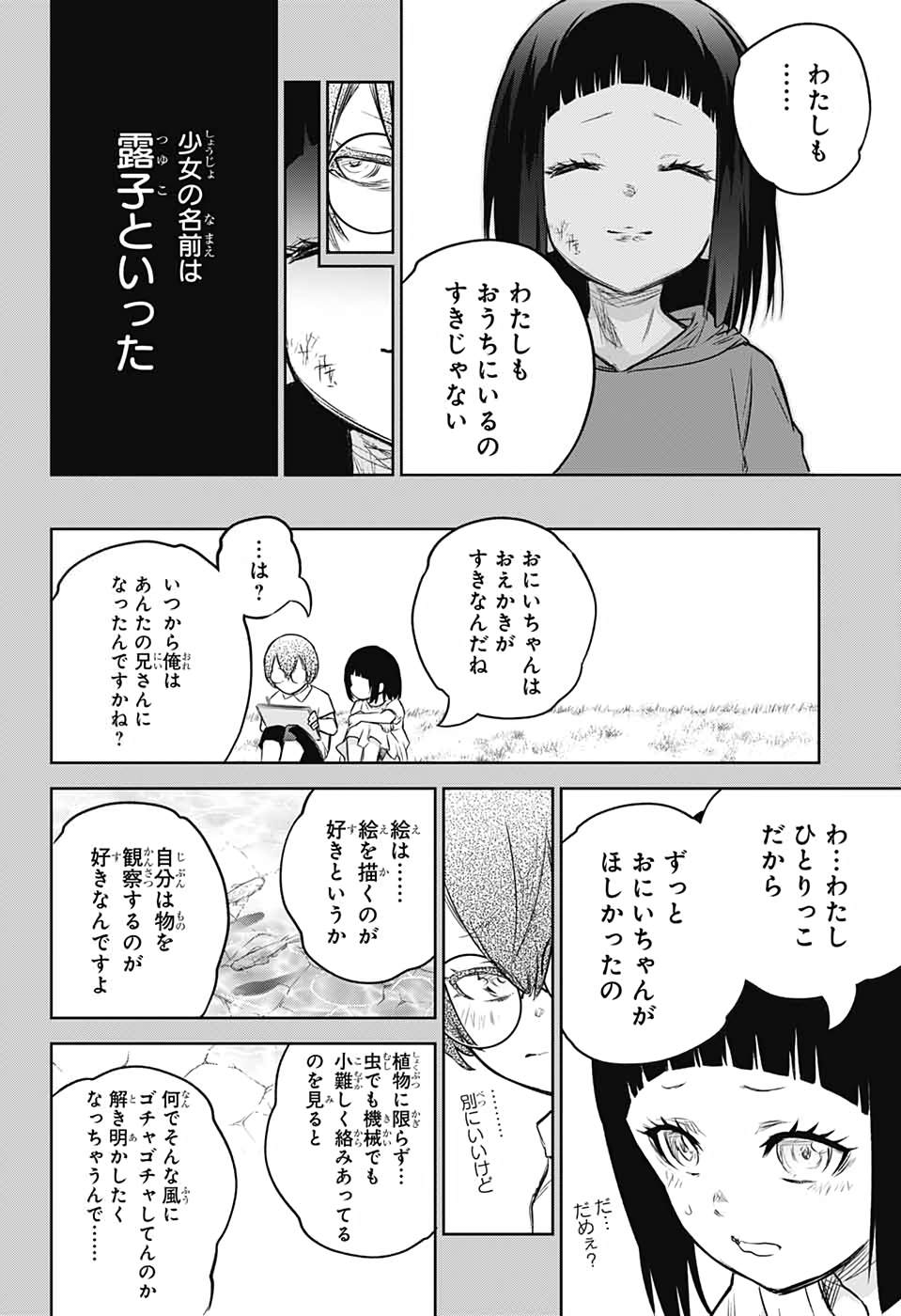 Sousei no Onmyouji Chapter 92 30ページ