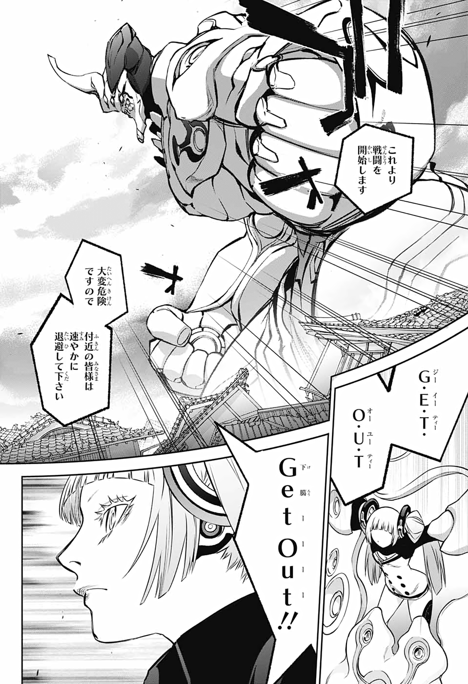Sousei no Onmyouji Chapter 92 4ページ