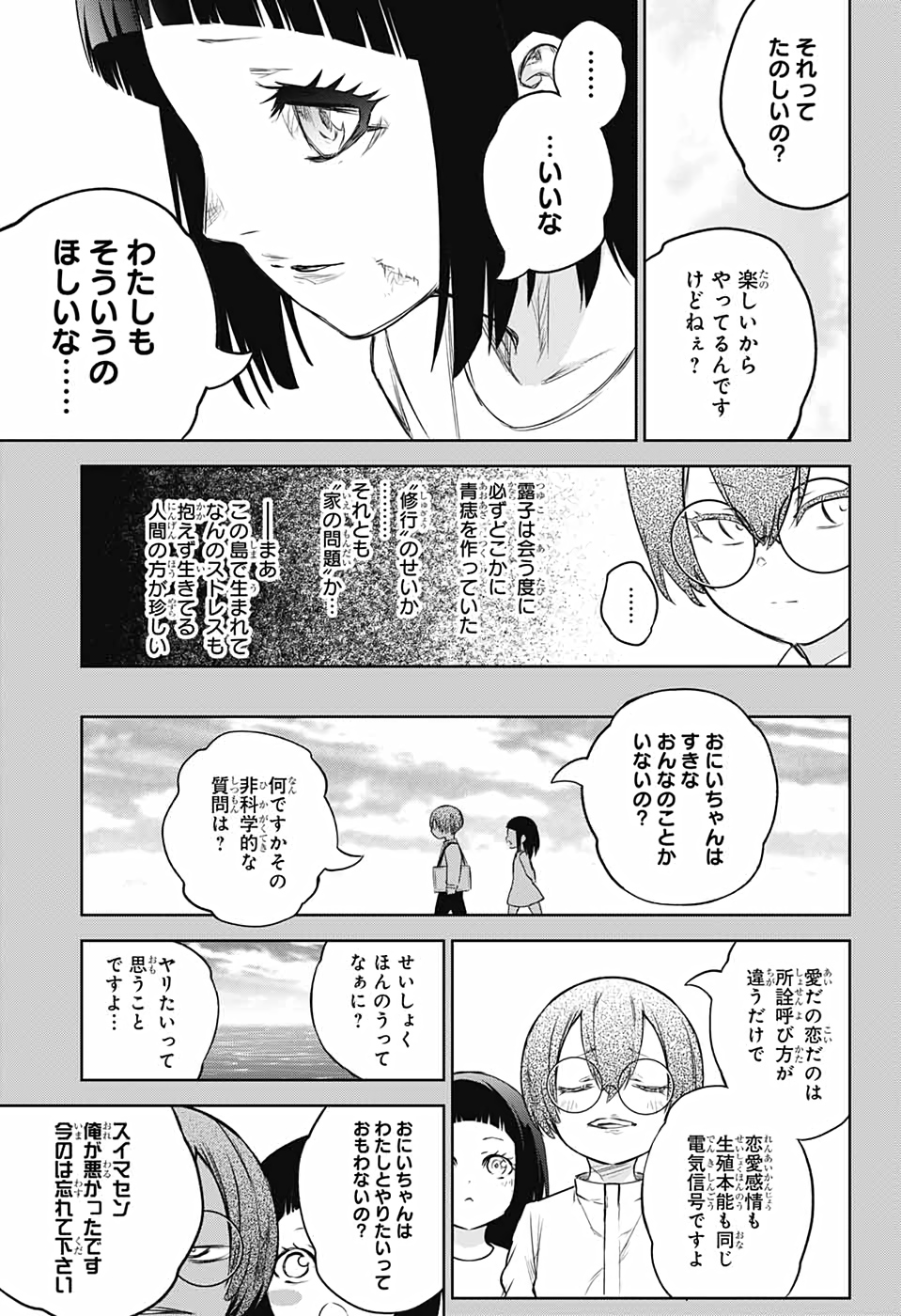 Sousei no Onmyouji Chapter 92 31ページ