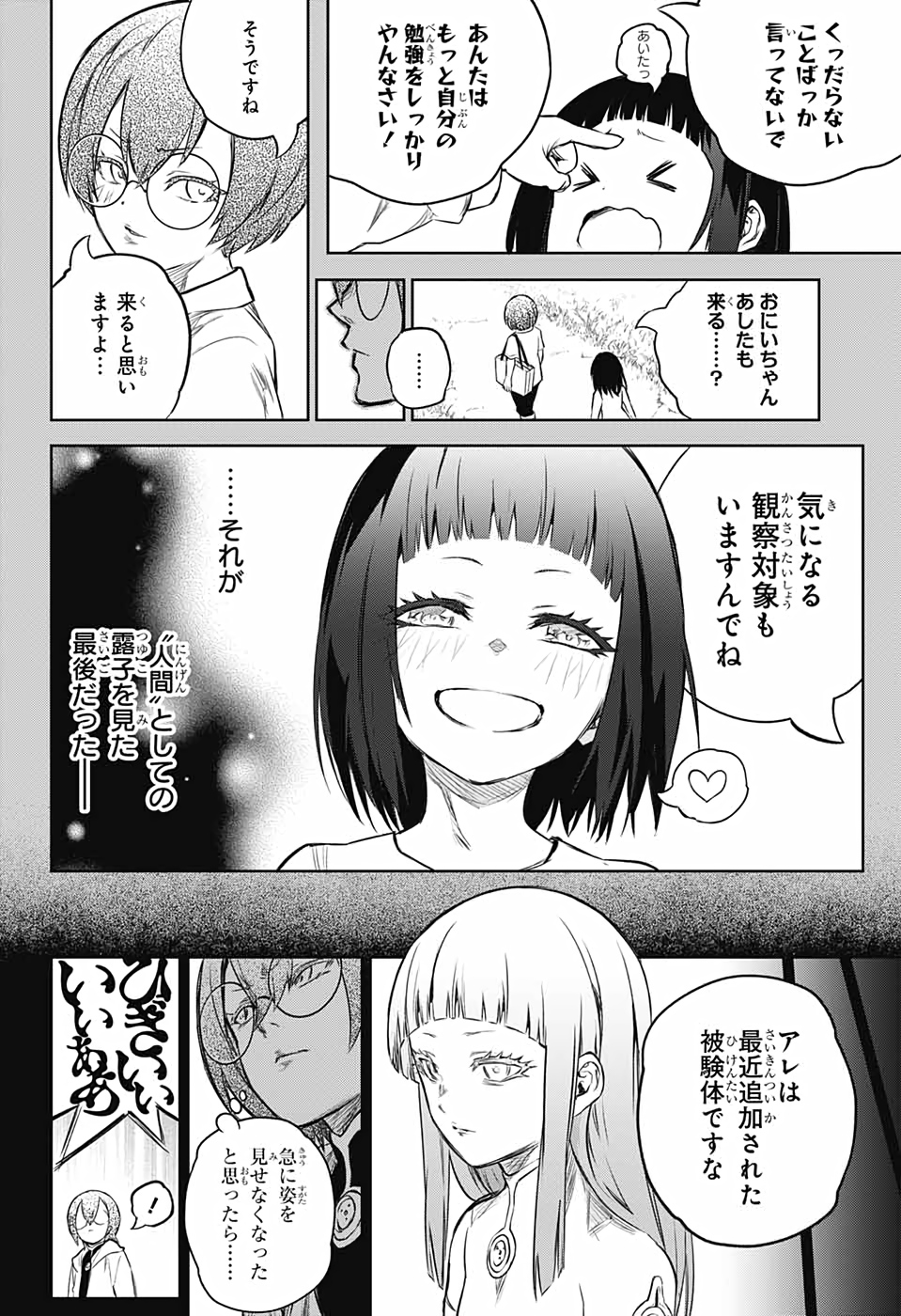 Sousei no Onmyouji Chapter 92 32ページ