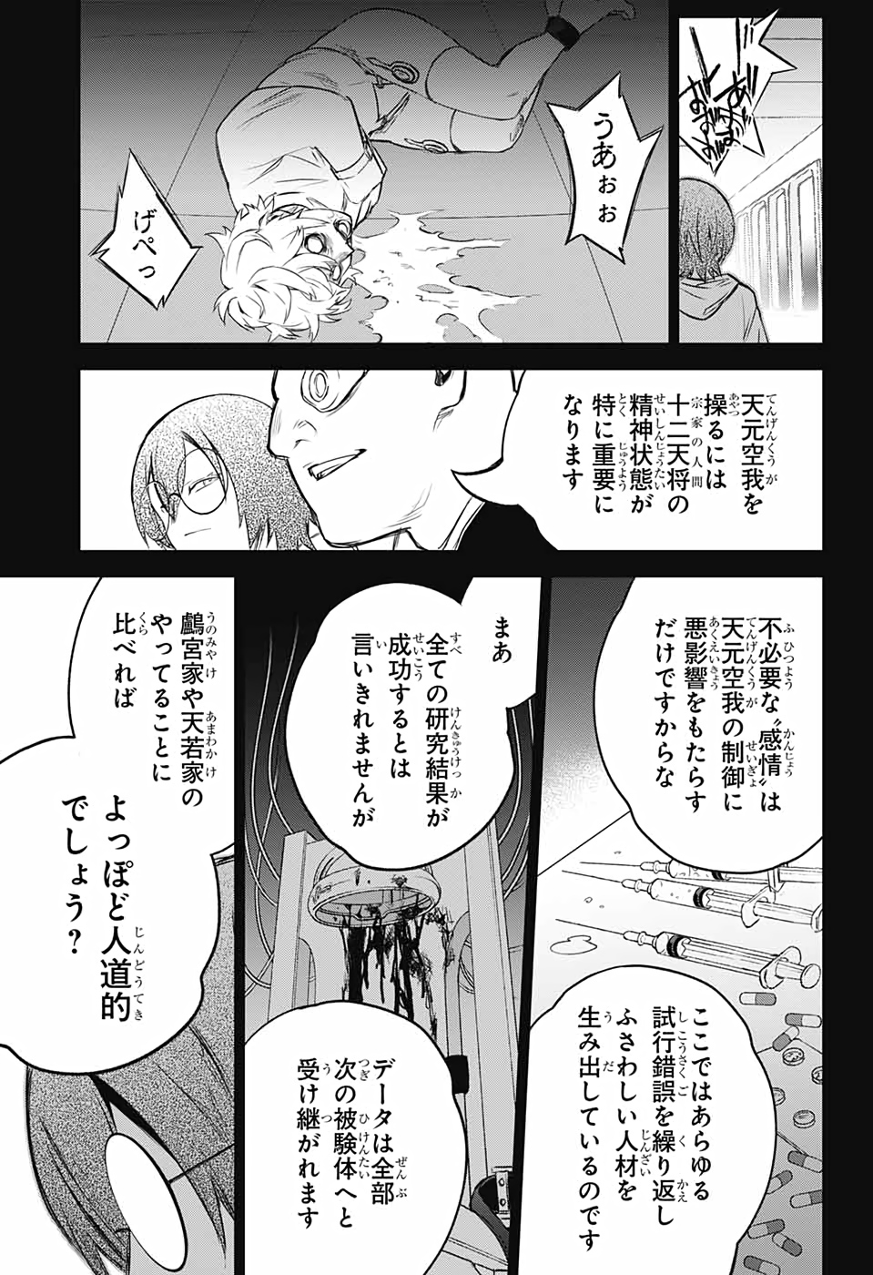 Sousei no Onmyouji Chapter 92 33ページ