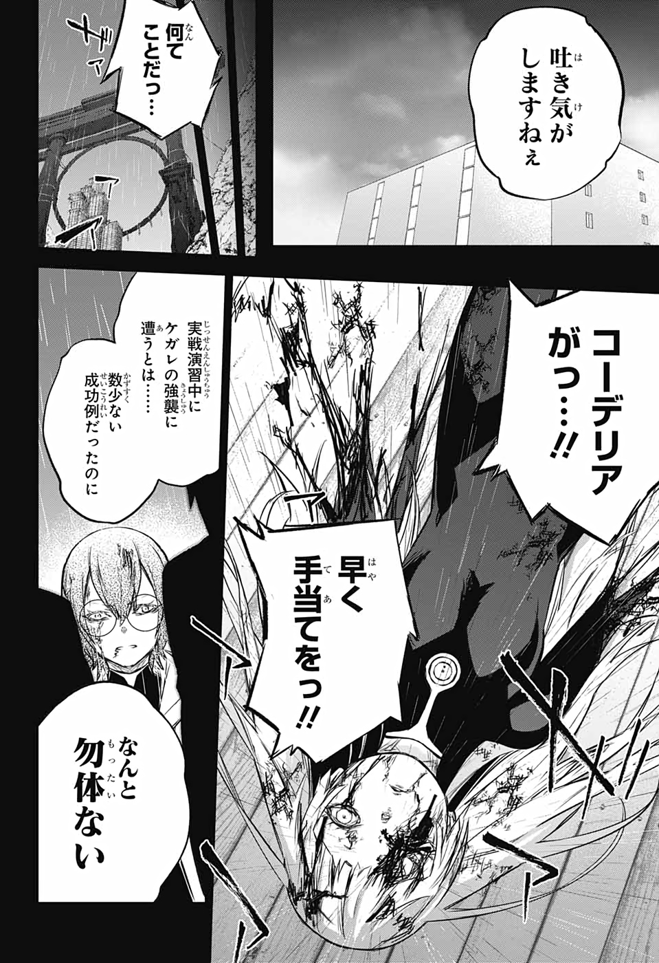 Sousei no Onmyouji Chapter 92 34ページ