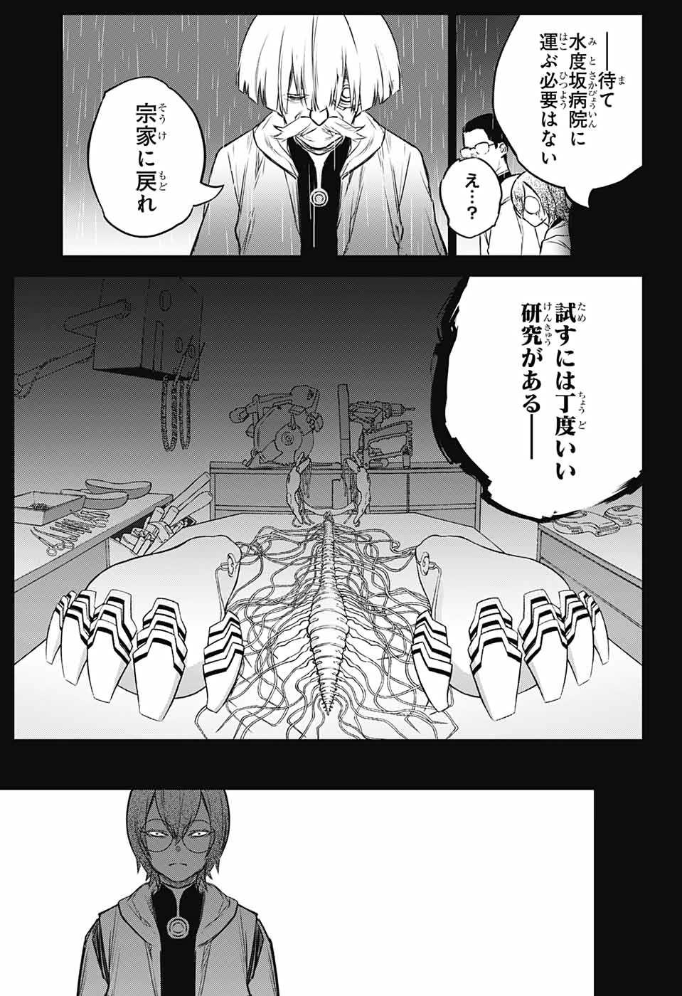 Sousei no Onmyouji Chapter 92 35ページ