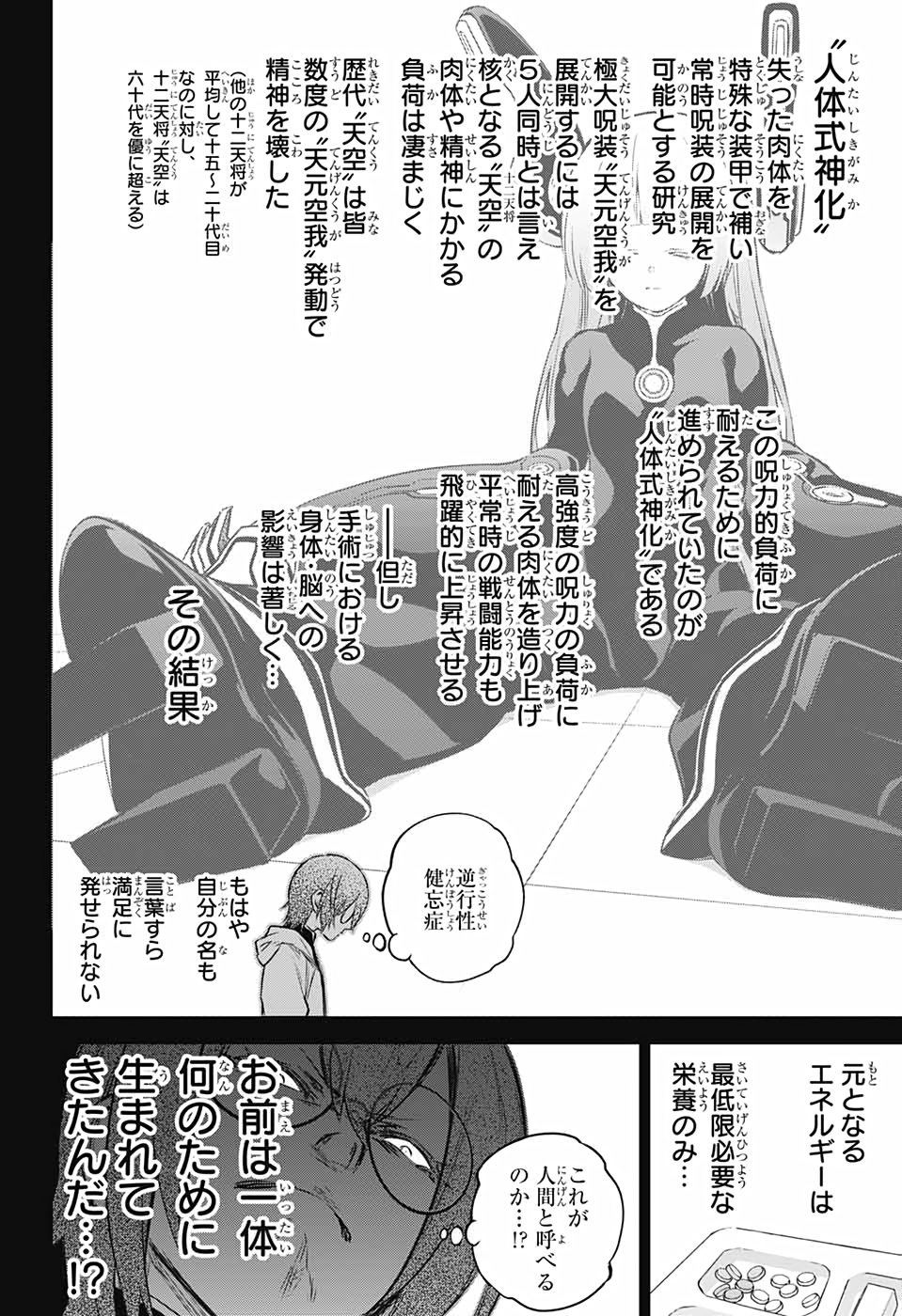 Sousei no Onmyouji Chapter 92 36ページ