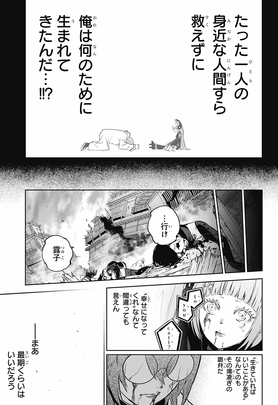 Sousei no Onmyouji Chapter 92 37ページ