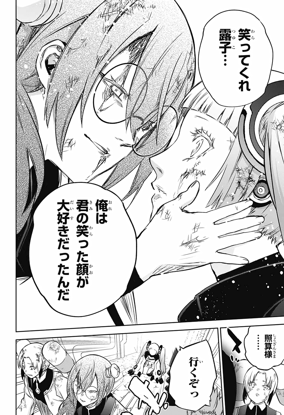 Sousei no Onmyouji Chapter 92 38ページ