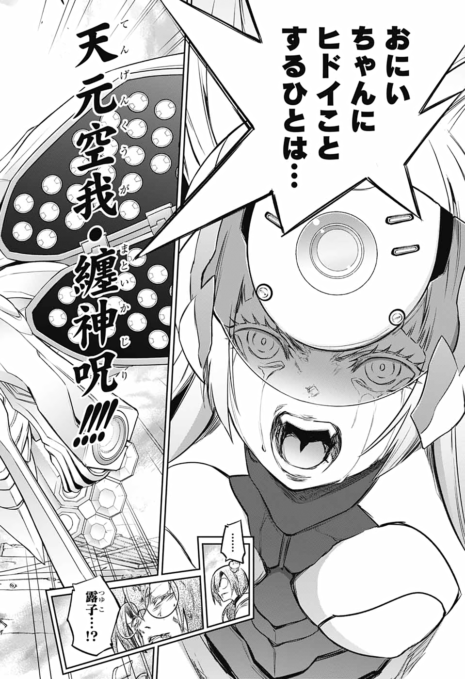 Sousei no Onmyouji Chapter 92 44ページ