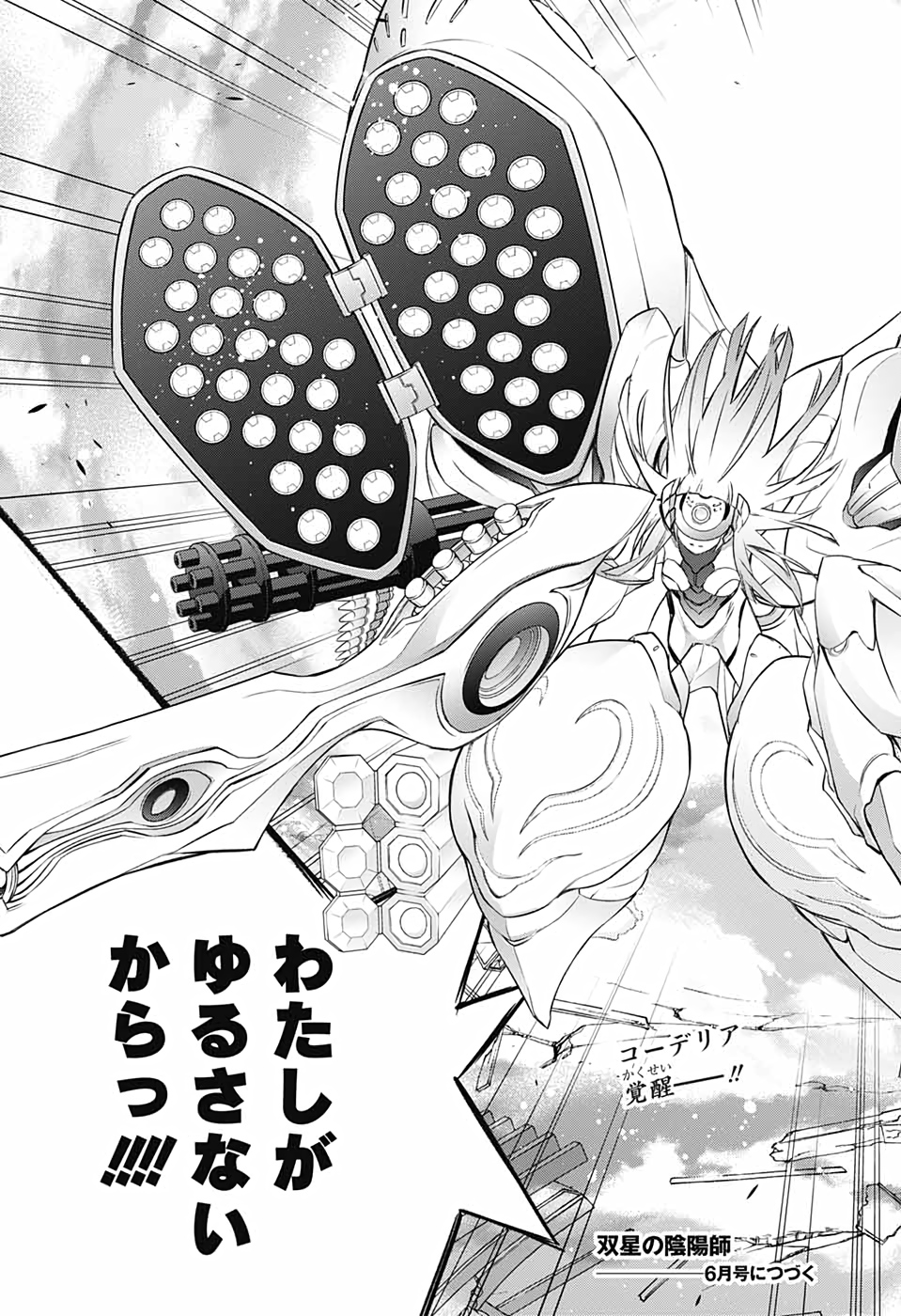 Sousei no Onmyouji Chapter 92 45ページ