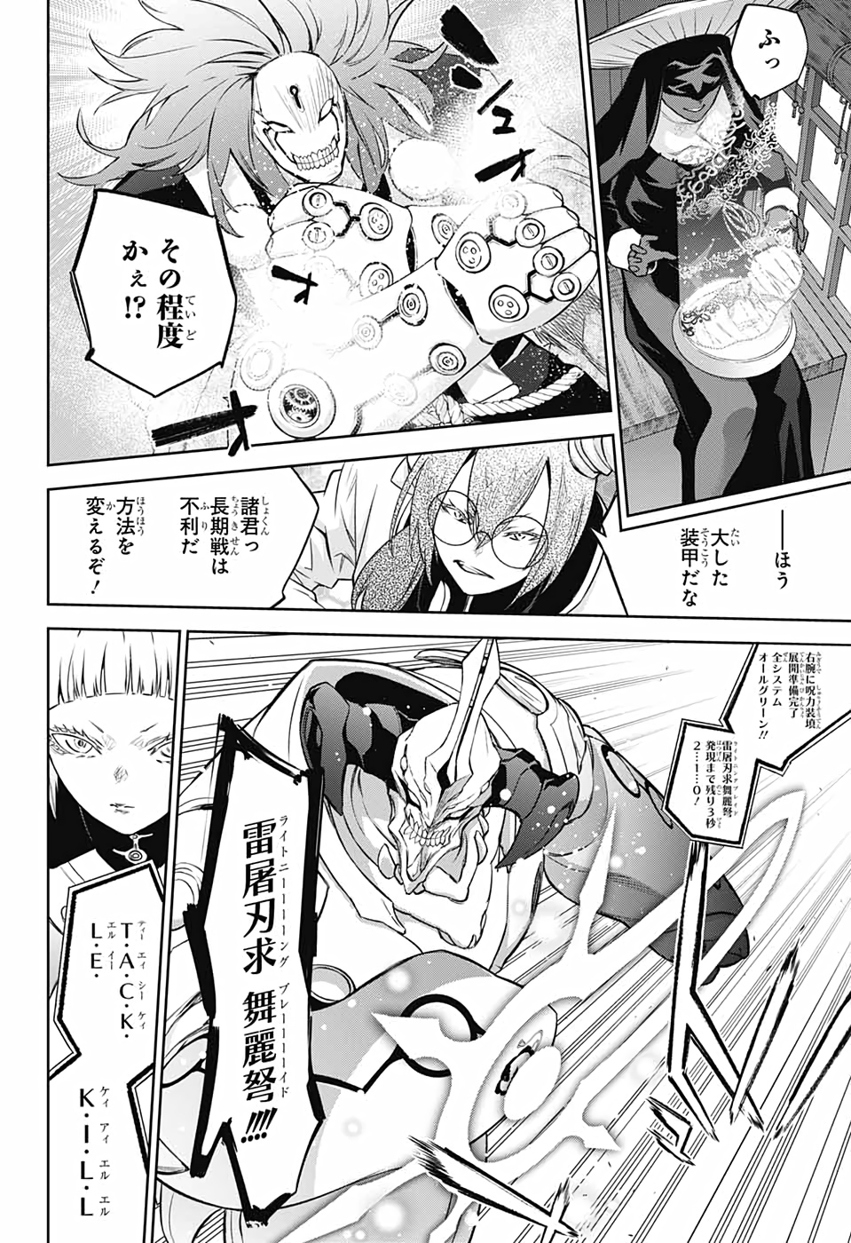 Sousei no Onmyouji Chapter 92 6ページ